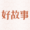 中国好故事app版本  v2.1.3