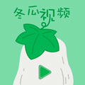 冬瓜视频免费安卓版下载app