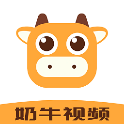 奶牛视频app下载安装