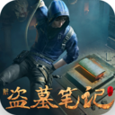 新盗墓笔记  v1.19